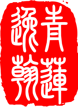 seal